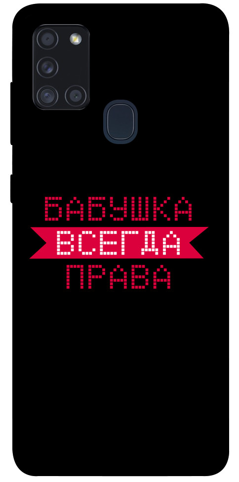 

Чехол Бабушка всегда права для Galaxy A21s (2020) 1107430