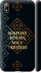 Чехол Мы из Украины v3 для Huawei Y5 2019