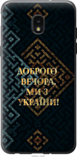Чохол Ми з України v3 на Samsung Galaxy J7 2018