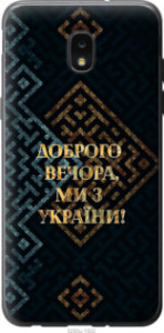 Чохол Ми з України v3 на Samsung Galaxy J7 2018