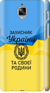 

Чехол Защитник для OnePlus 3T 1271629