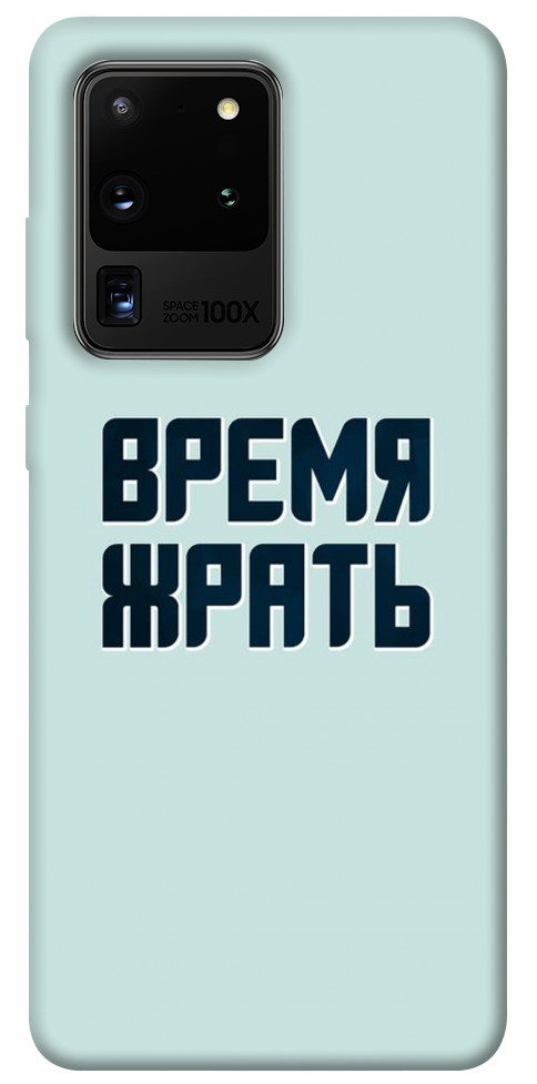 

Чехол Время жрать для Galaxy S20 Ultra (2020) 1079735