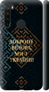 Чехол Мы из Украины v3 для Xiaomi Redmi Note 8