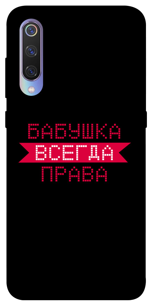

Чехол Бабушка всегда права для Xiaomi Mi 9 1107461