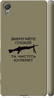 

Чехол Спокойствие для Sony Xperia X F5122 1270374