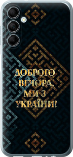 Чохол Ми з України v3 на Samsung Galaxy M14 M146B