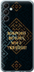 Чехол Мы из Украины v3 для Samsung Galaxy M14 M146B
