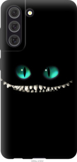 

Чохол Чеширський кіт на Samsung Galaxy S21 FE 1577505