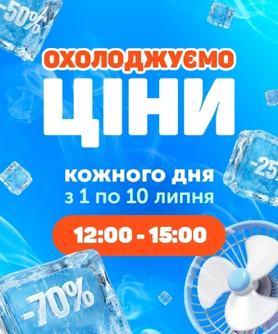 Охлаждаем цены с 12:00 до 15:00