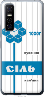 

Чохол Сіль UA на Vivo Y73S 1557995