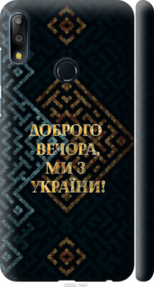 Чехол Мы из Украины v3 для Asus Zenfone Max Pro M2 ZB631KL