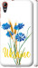 Чехол Ukraine v2 для HTC Desire 830