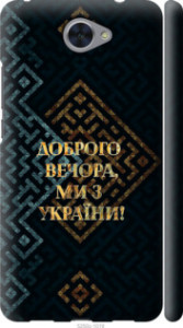 Чехол Мы из Украины v3 для Huawei Y7 2017