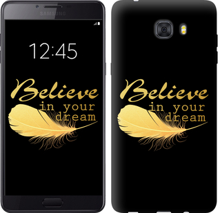 

Чохол Вір в свою мрію на Samsung Galaxy C9 Pro 236143