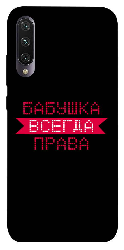 

Чехол Бабушка всегда права для Xiaomi Mi CC9e 1107462