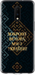Чехол Мы из Украины v3 для OnePlus 7