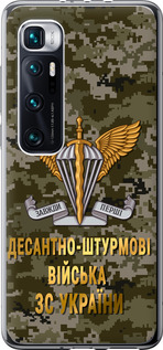 Чехол ДШВ ЗСУ для Xiaomi Mi 10 Ultra