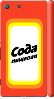 

Чохол Сода для Sony Xperia M5 941594