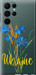 Чохол Ukraine v2 на Samsung Galaxy S22 Ultra
