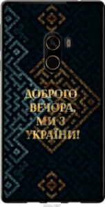 Чехол Мы из Украины v3 для Xiaomi Mi MiX 2