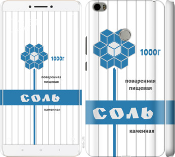 

Чохол Сіль на Xiaomi Mi Max 899027
