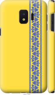 

Чохол Вишиванка 4 на Samsung Galaxy J2 Core 1367595