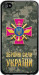 Чехол ЗСУ для iPhone 4
