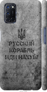 Чехол Русский военный корабль иди на v4 для Oppo A52