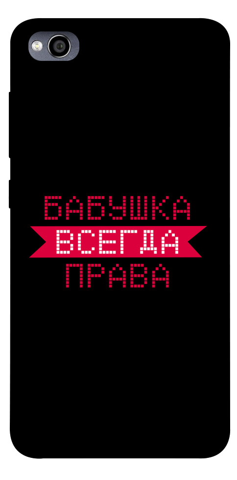 

Чехол Бабушка всегда права для Xiaomi Redmi 4A 1107486