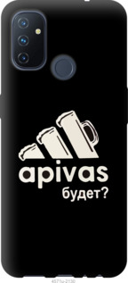 Чехол А пивас для OnePlus Nord N100