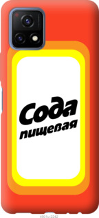

Чехол Сода для Vivo Y52S 1113141