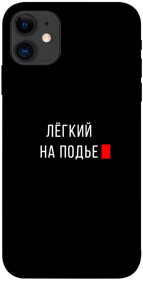 

Чехол Легкий на подъе для iPhone 11 1072099