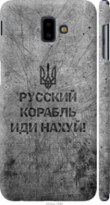 Чехол Русский военный корабль иди на v4 для Samsung Galaxy J6 Plus 2018