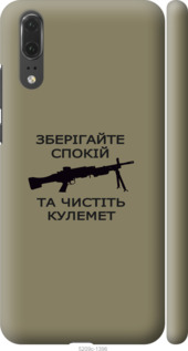 

Чехол Спокойствие для Huawei P20 1270551