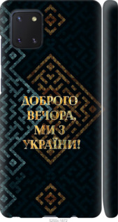 Чехол Мы из Украины v3 для Samsung Galaxy Note 10 Lite