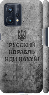 Чехол Русский военный корабль иди на v4 для Realme 9