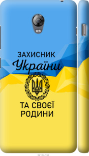 

Чехол Защитник для Lenovo Vibe P1 1271105