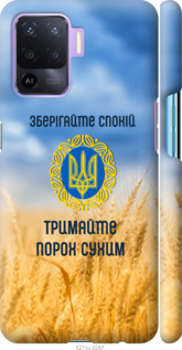 

Чехол Спокойствие v2 для Oppo A94 1272287