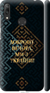 Чехол Мы из Украины v3 для Huawei Y7 2019