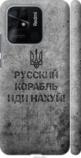 Чохол Російський військовий корабель йди на v4 на Xiaomi Redmi 10C