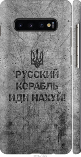 Чехол Русский военный корабль иди на v4 для Samsung Galaxy S10 Plus