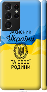 

Чехол Защитник для Samsung Galaxy S21 Ultra 1270906