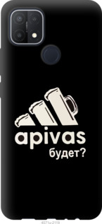 

Чехол А пивас для Oppo A15s 1173740