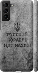 Чохол Російський військовий корабель йди на v4 на Samsung Galaxy S21 Plus