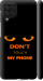 Чехол Don't touch the phone для Samsung Galaxy M22 M225F