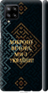 Чехол Мы из Украины v3 для Samsung Galaxy A42 A426B