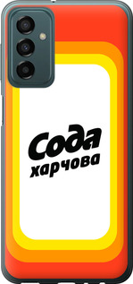 

Чохол Сода UA на Samsung Galaxy M23 M236B 1582284