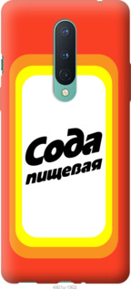 

Чехол Сода для OnePlus 8 941901
