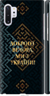 Чехол Мы из Украины v3 для Samsung Galaxy Note 10 Plus