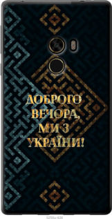 Чехол Мы из Украины v3 для Xiaomi Mi MiX
